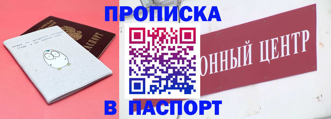 купить прописку в Вязниках